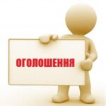 Конкурс на посаду керівника закладу освіти Бородінської селищної ради