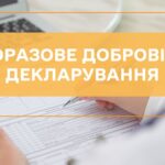 До уваги суб’єктів декларування!