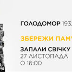 27 листопада – День пам’яті жертв голодомору