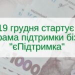 Програма Президента України “Є підтримка”