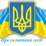 Про скликання чергової дев’ятнадцятої сесії Бородінської селищної ради