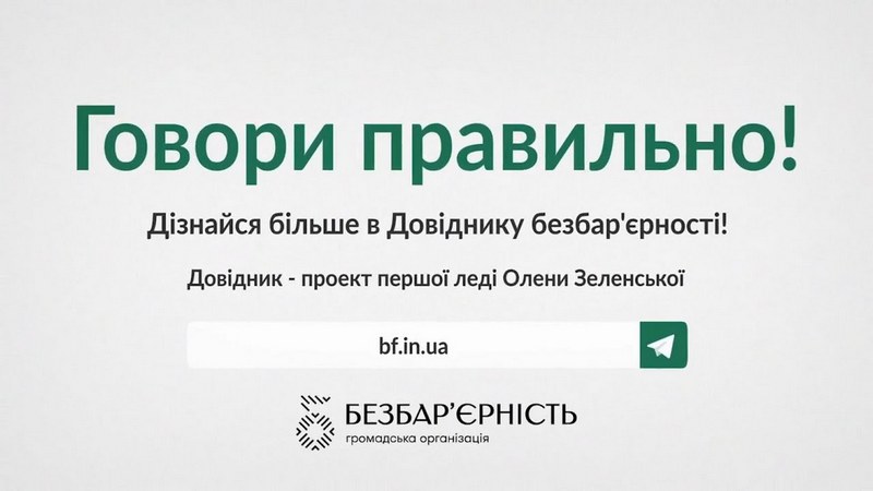 Мультфільм про довідник безбар’єрності