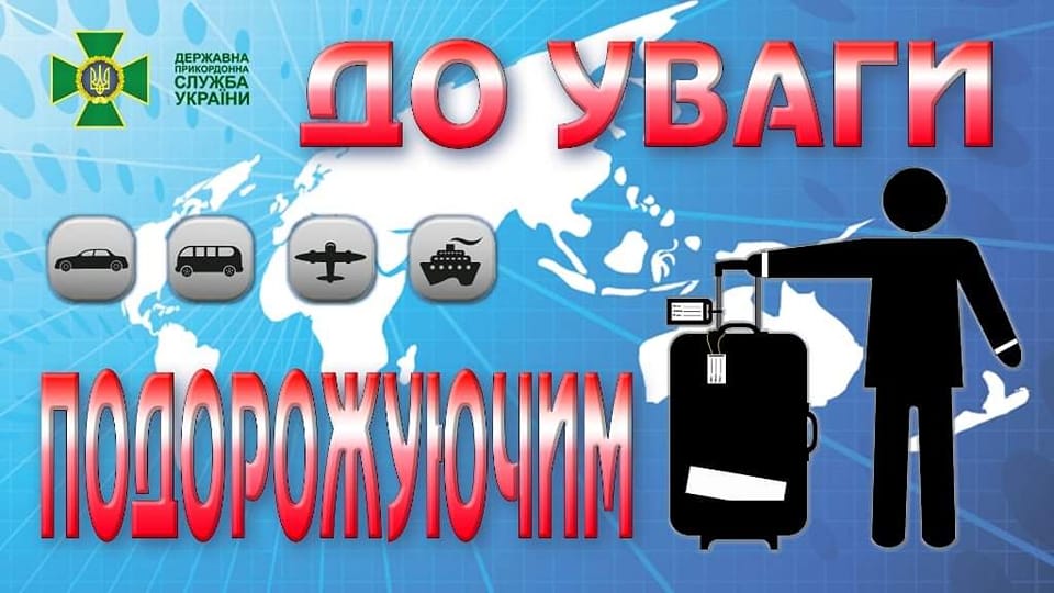 ПЕРЕТИНАННЯ ДЕРЖАВНОГО КОРДОНУ В УМОВАХ ПРАВОВОГО РЕЖИМУ ВОЄННОГО СТАНУ