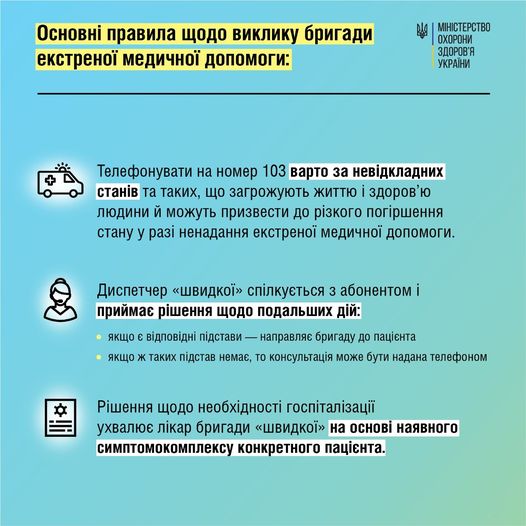 ЧИ ПРИЇДЕ ДО МЕНЕ «ШВИДКА» ПІД ЧАС КОМЕНДАНТСЬКОЇ ГОДИНИ?