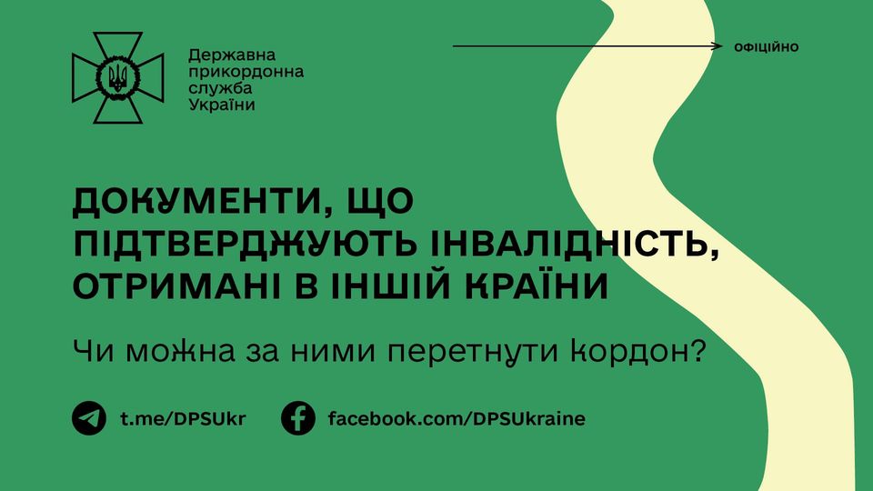 Документи, що підтверджують інвалідність, отримані закордоном. Чи можна за такими документами перетнути кордон