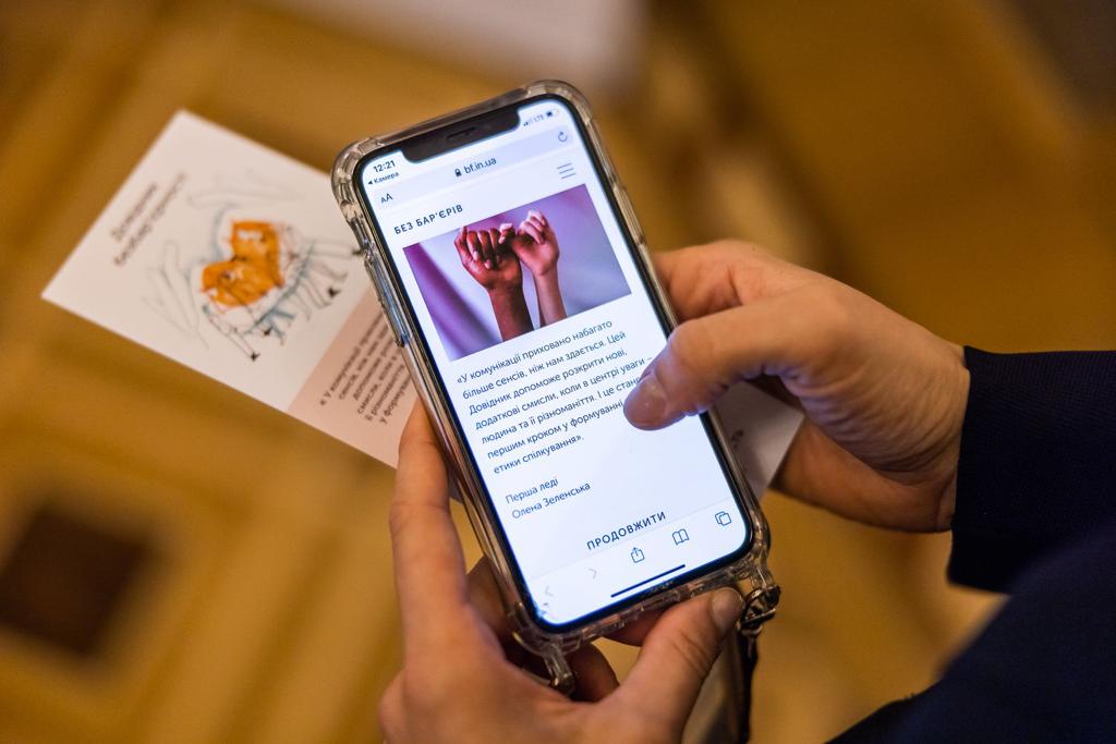 «ДОВІДНИК БЕЗБАР’ЄРНОСТІ» – ІНІЦІАТИВА І ФЛАГМАНСЬКИЙ ПРОЄКТ ПЕРШОЇ ЛЕДІ ОЛЕНИ ЗЕЛЕНСЬКОЇ