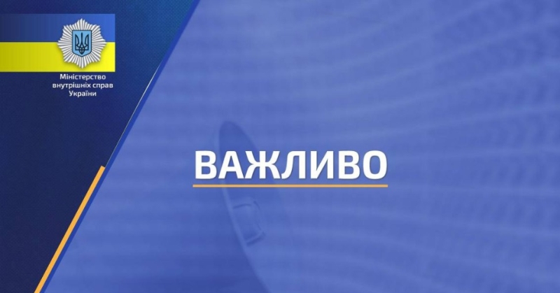 В МВС ПРАЦЮЄ ТЕЛЕФОН ДОВІРИ, ЗА ЯКИМ МОЖНА ДІЗНАТИСЯ, ПРО ТЕ, ЩО ОСОБА ЗАХОПЛЕНА В ПОЛОН