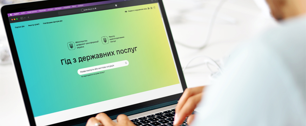 Для тих, хто будує міста, — інформує Гід з держпослуг
