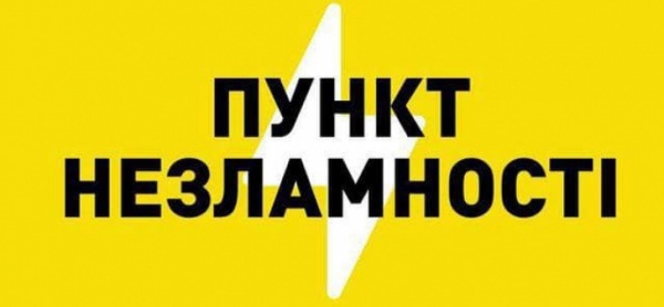 Адреси “Пунктів незламності” Бородінської громади