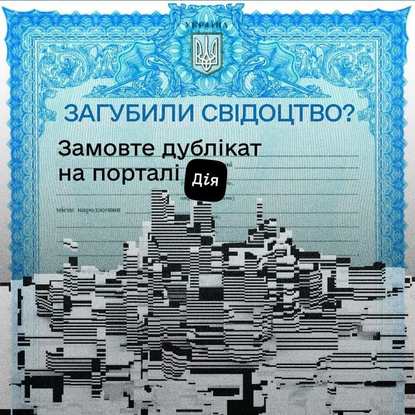 Дублікати свідоцтв і витяги на порталі Дія. Замовляйте онлайн замість поїздок у ДРАЦС