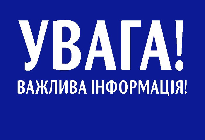 Увага! Зміна контактів у зв’язку із ліквідацією Управління Держпраці у Миколаївській області