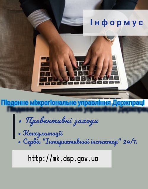 Південне межрегіональне управління консультує з питань ринкового нагляду