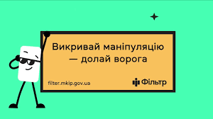 Як не вестись на маніпуляцію телеграм-каналів?