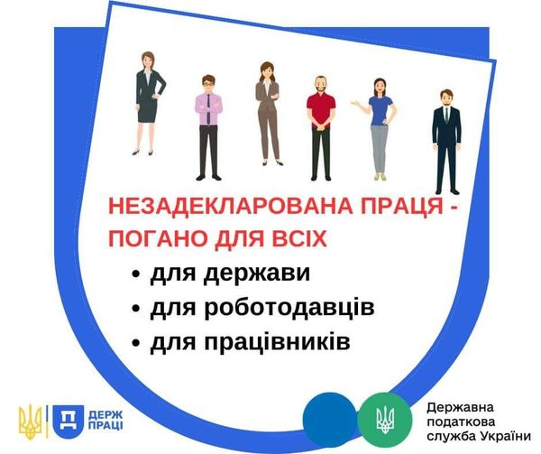 Незадекларована праця прогано для всіх