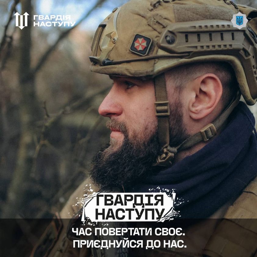 “ГВАРДІЯ НАСТУПУ” ПРОХОДИТИМЕ ПІДГОТОВКУ ПРОТЯГОМ 2-4 МІСЯЦІВ