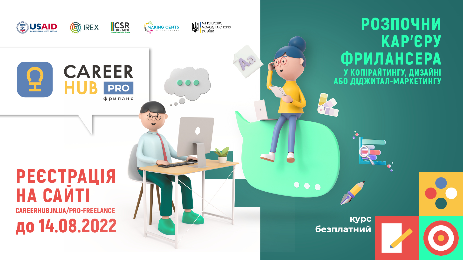 Фриланс для молоді з інвалідністю: Career Hub запускає безоплатні освітні диджитал-курси – як долучитись
