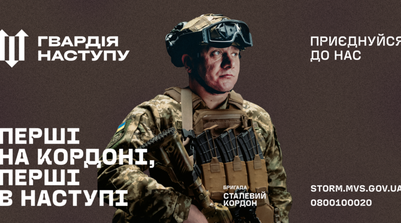 «Сталевий кордон» – штурмовий загін Держприкордонслужби