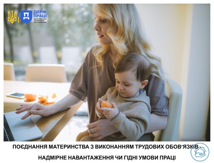 Поєднання материнства з трудовими обов’язками