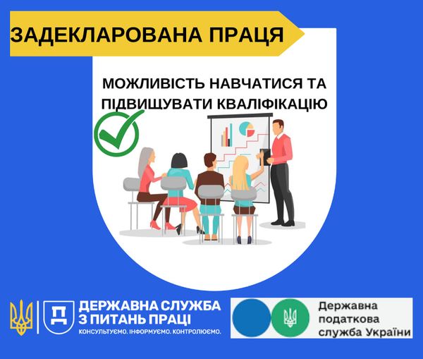 Задекларована праця = трудові і соціальні права