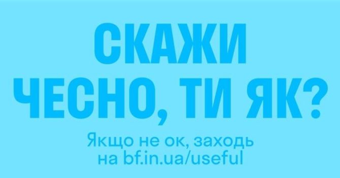Скажи чесно, ти як? За ініціативи Олени Зеленської в Україні запустили онлайн-проєкт із підтримки ментального здоров’я в умовах війни