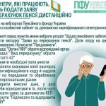 ДО УВАГИ ПРАЦЮЮЧИХ ПЕНСІОНЕРІВ