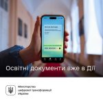 ОСВІТНІ ДОКУМЕНТИ ТЕПЕР В ДІЇ