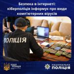 Безпека в інтернеті: які є види компʼютерних вірусів та як від них захиститися