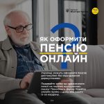 ЯК ОФОРМИТИ ПЕНСІЮ ОНЛАЙН