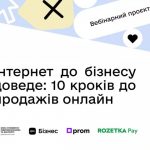 Проводиться набір представників мікро, малого та середнього бізнесу на освітній проєкт