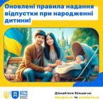 Оновлено правила надання відпустки при народженні дитини