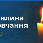 Загальнонаціональна хвилина мовчання за загиблими українцями