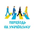 ПОЧАТИ СПІЛКУВАТИСЬ РІДНОЮ МОВОЮ НІКОЛИ НЕ ПІЗНО. ПОРАДИ ФАХІВЦІВ: