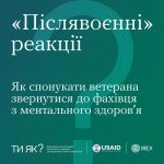 Як спонукати ветерана звернутися до фахівця з ментального здоров’я