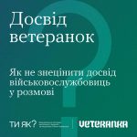 Як не знецінити досвід військовослужбовиць у розмові