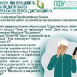 Пенсіонери, які працюють, можуть подати заяву на перерахунок пенсії дистанційно