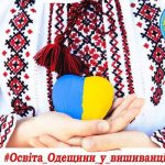 #Освіта_Одещини_у_вишиванці_2024