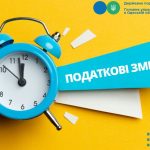 ЩОДО НОВАЦІЙ ПОДАТКОВОГО ЗАКОНОДАВСТВА