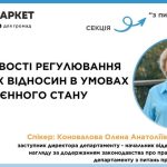 Особливості регулювання трудових відносин в умовах воєнного стану