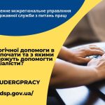 Пошук психологічної допомоги в Україні: з чого почати та з якими проблемами можуть допомогти спеціалісти?