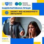 Задекларована праця – захист від незаконного звільнення