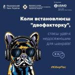 Для чого варто встановлювати багатофакторну автентифікацію або двоетапну перевірку