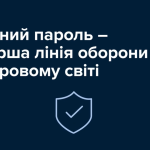 Використовуєте всюди слабкі та однакові паролі?