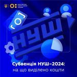 СУБВЕНЦІЯ НУШ–2024: 1,5 МЛРД ГРН НА РОЗВИТОК ШКІЛ