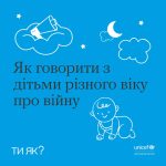 Як говорити з дітьми різного віку про війну