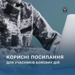 ДОБІРКА КОРИСНИХ ПОСИЛАНЬ ДЛЯ УЧАСНИКІВ БОЙОВИХ ДІЙ ТА ОСІБ З ІНВАЛІДНІСТЮ ВНАСЛІДОК ВІЙНИ