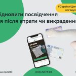 ЯК ВІДНОВИТИ ПОСВІДЧЕННЯ ВОДІЯ ПІСЛЯ ВТРАТИ ТА ВИКРАДЕННЯ