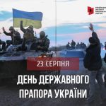 МАТЕРІАЛИ УКРАЇНСЬКОГО ІНСТИТУТУ НАЦІОНАЛЬНОЇ ПАМ’ЯТІ ДО ДНЯ ДЕРЖАВНОГО ПРАПОРУ УКРАЇНИ