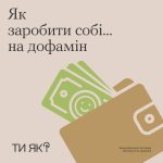 Як заробити собі… на домофін. ТиЯк?