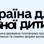 «Україна для кожної дитини»: дізнайтеся, як прийняти дитину в родину