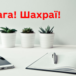 Шахраї знову вимагають гроші у підприємців Одещини: будьте уважними!